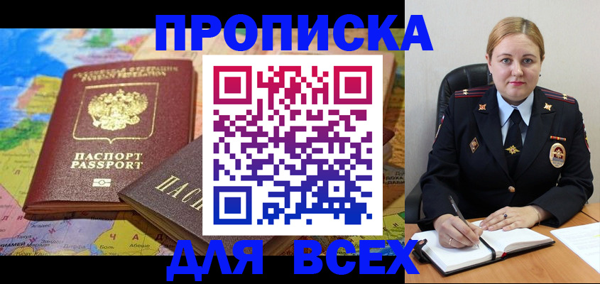 прописка в Калмыкии